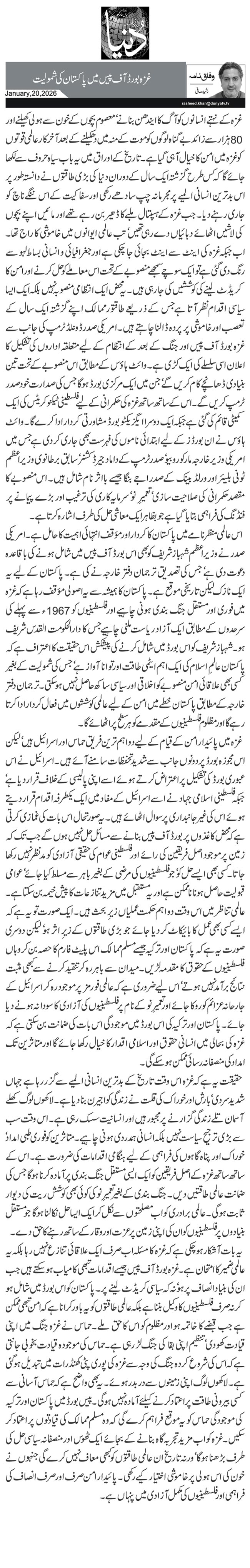  غزہ بورڈ آف پیس میں پاکستان کی شمولیت