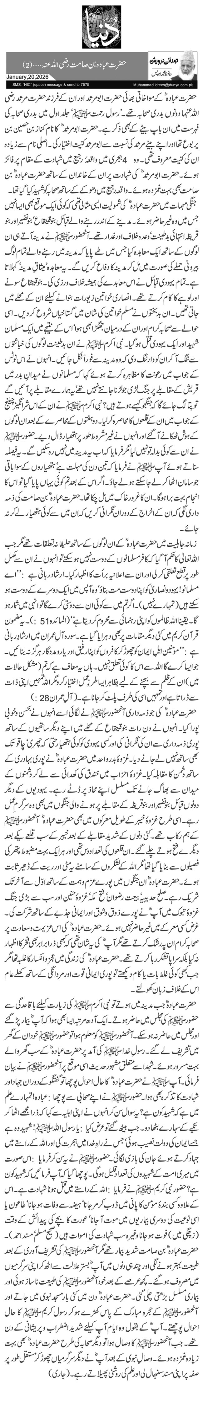  حضرت عبادہ بن صامت رضی اللہ عنہ …(2)