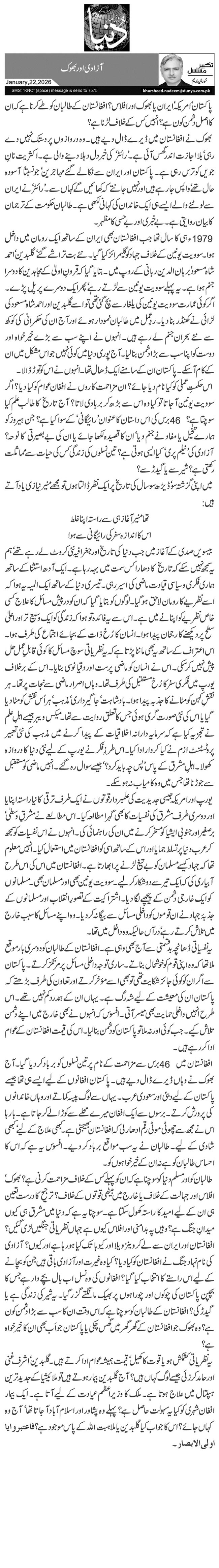 آزادی اور بھوک