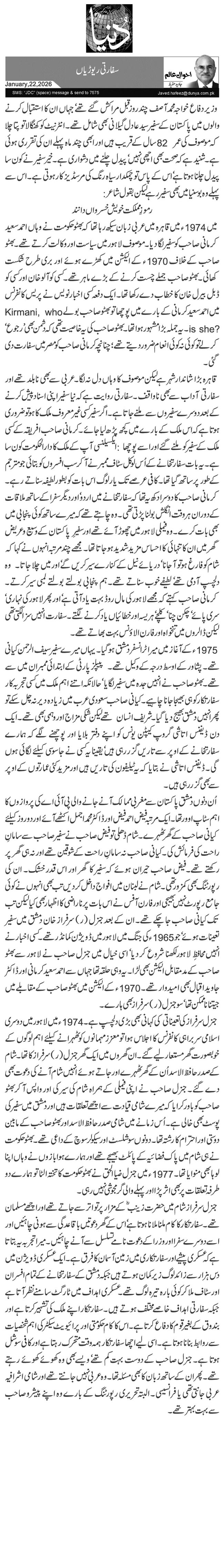 سفارتی ریوڑیاں 