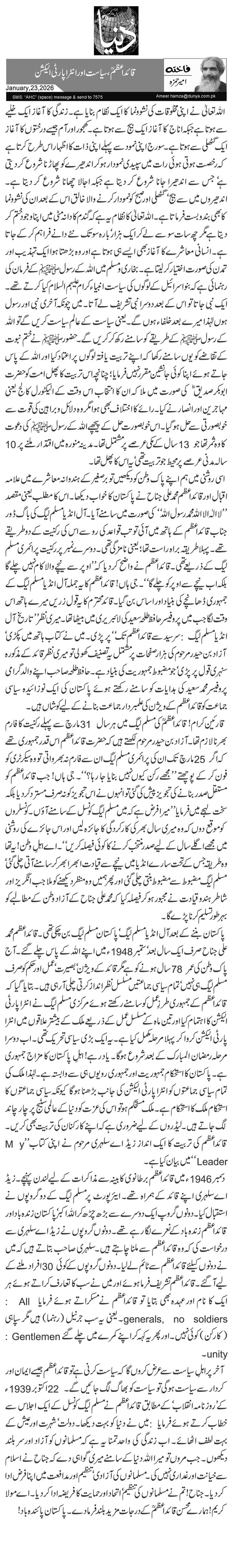 قائداعظمؒ، سیاست اور انٹرا پارٹی الیکشن