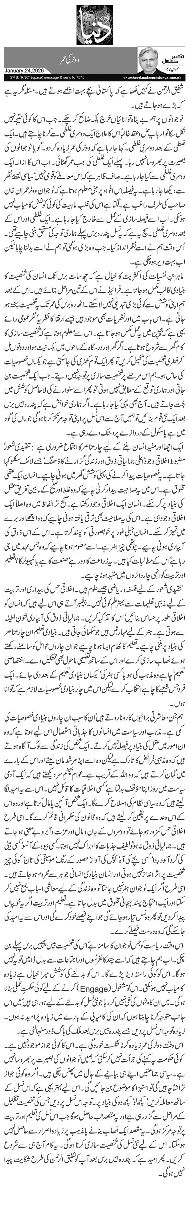 ووٹر کی عمر