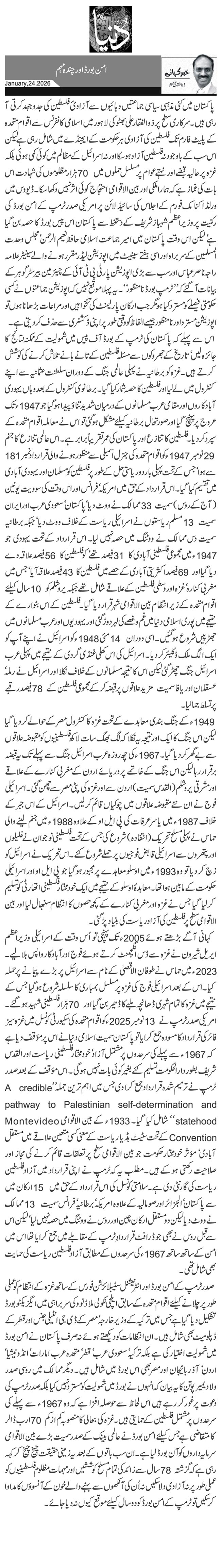  امن بورڈ اور چندہ مہم