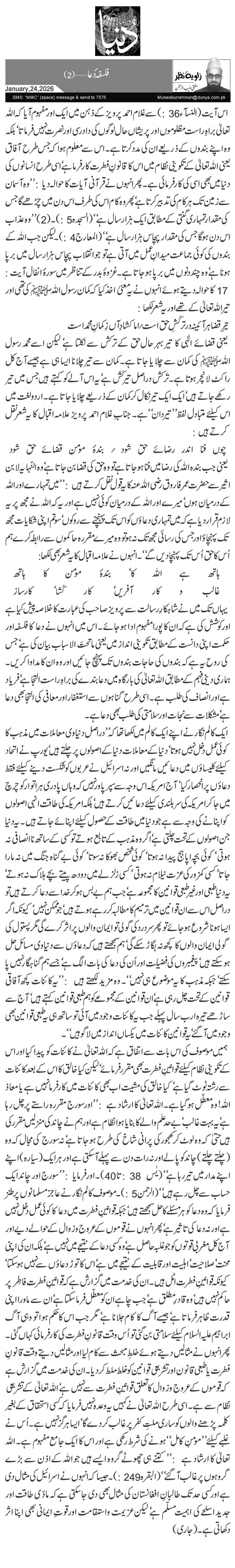 فلسفہ ٔ دعا … (2)