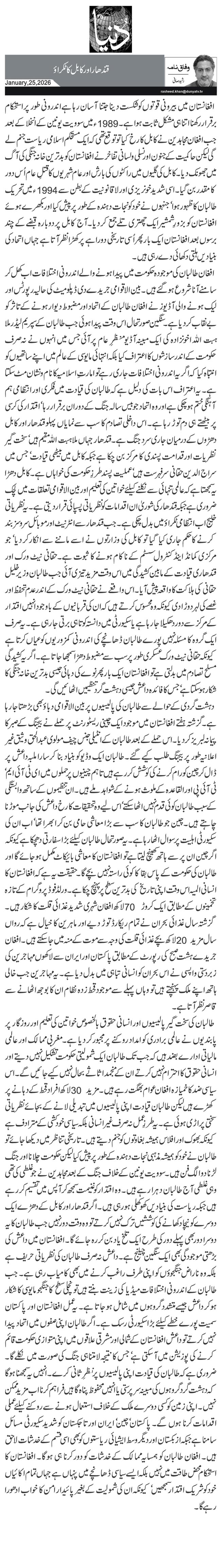 قندھار اور کابل کا ٹکراؤ