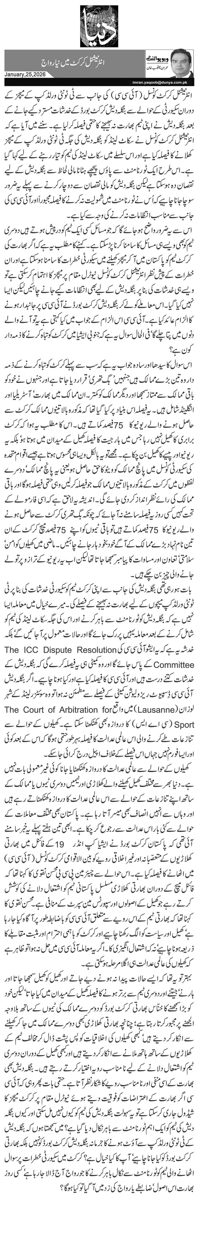 انٹرنیشنل کرکٹ میں نیا رواج