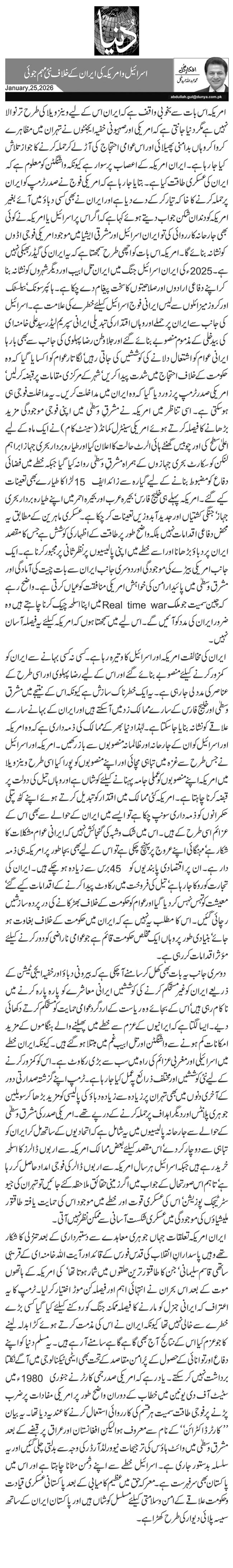  اسرائیل و امریکہ کی ایران کے خلاف نئی مہم جوئی