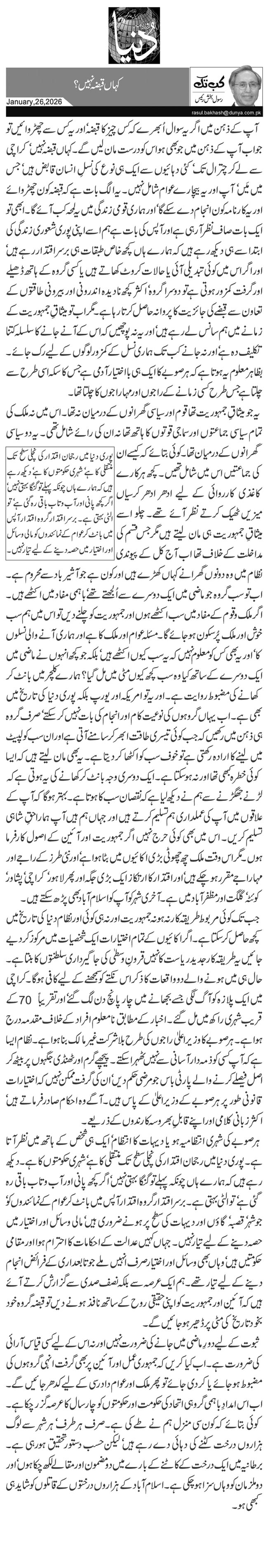  کہاں قبضہ نہیں؟