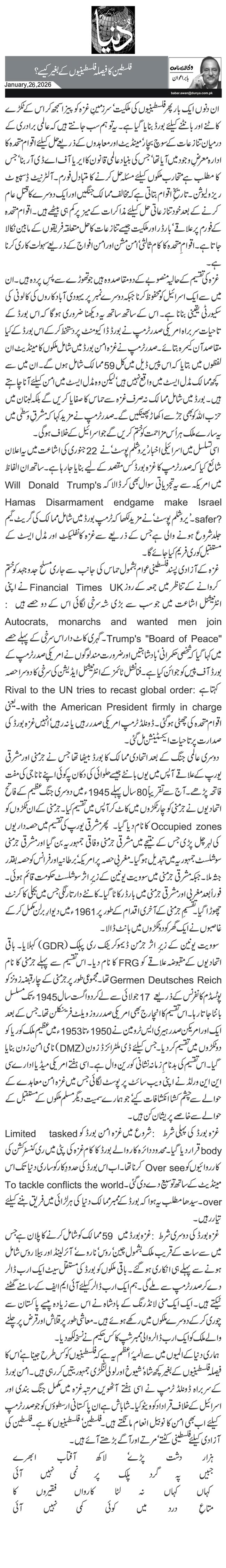  فلسطین کا فیصلہ فلسطینیوں کے بغیرکیسے؟