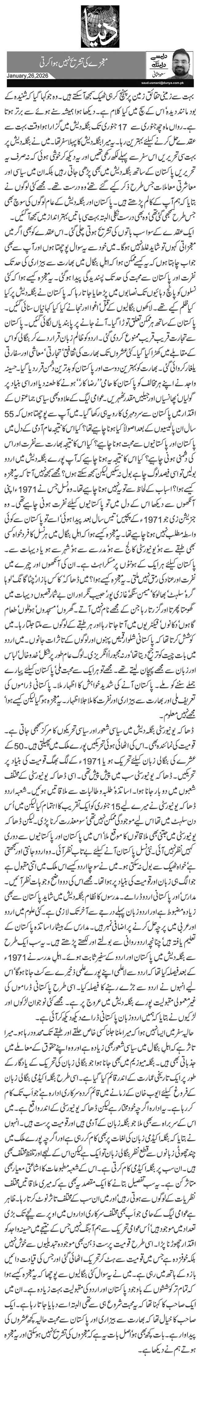  معجزے کی تشریح نہیں ہوا کرتی