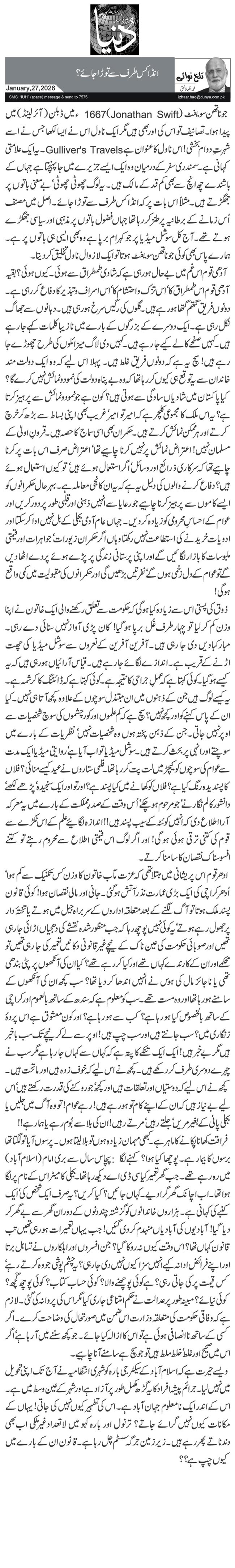 انڈا کس طرف سے توڑا جائے؟