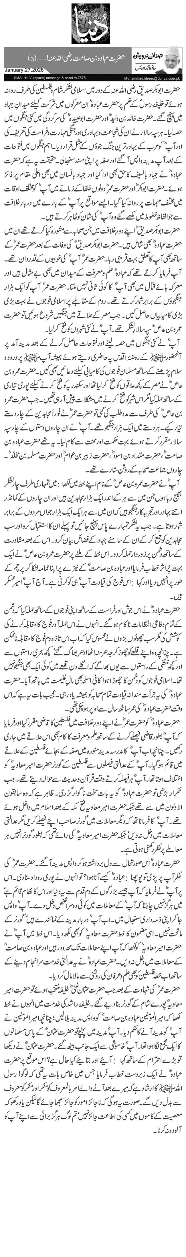  حضرت عبادہ بن صامت رضی اللہ عنہ!…(3)