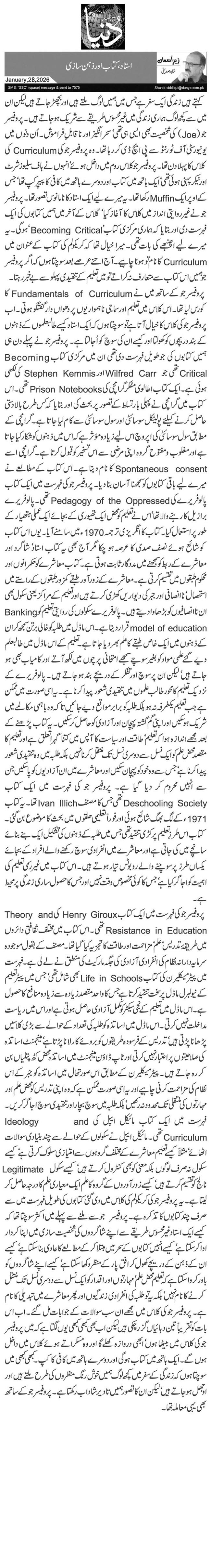  استاد، کتاب اور ذہن سازی