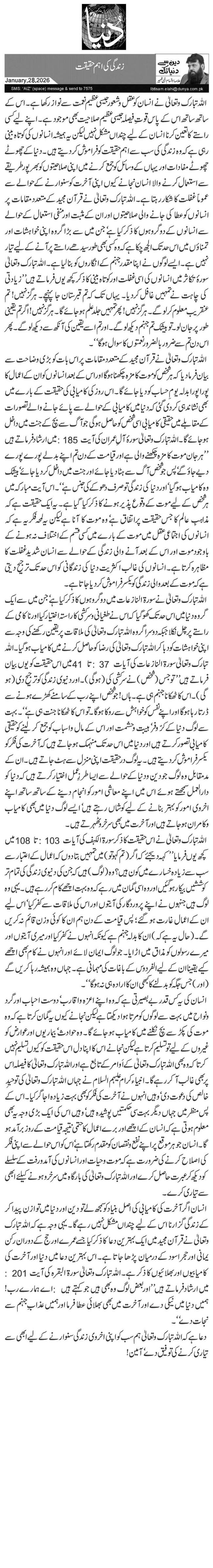  زندگی کی اہم حقیقت