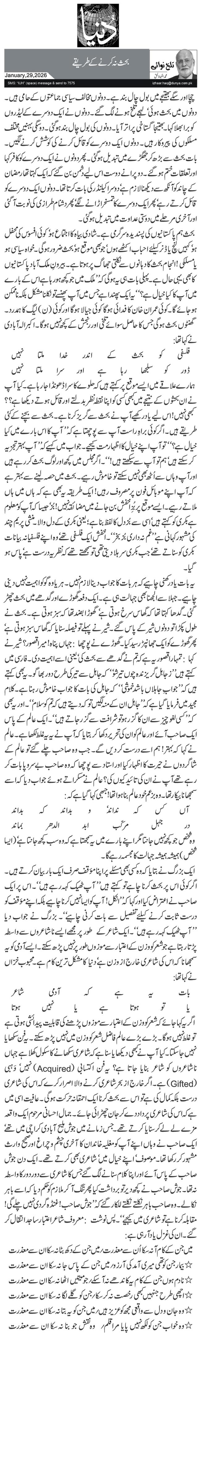 بحث نہ کرنے کے طریقے