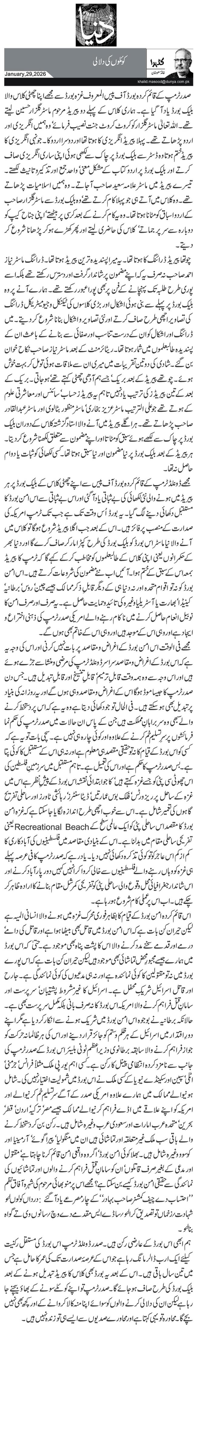 کوئلوں کی دلالی