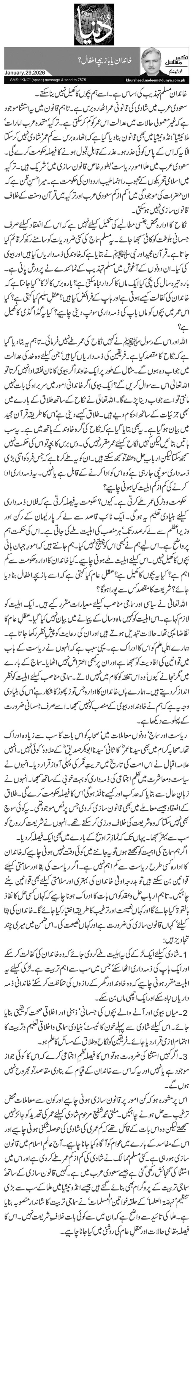 خاندان یا بازیچہ اطفال؟