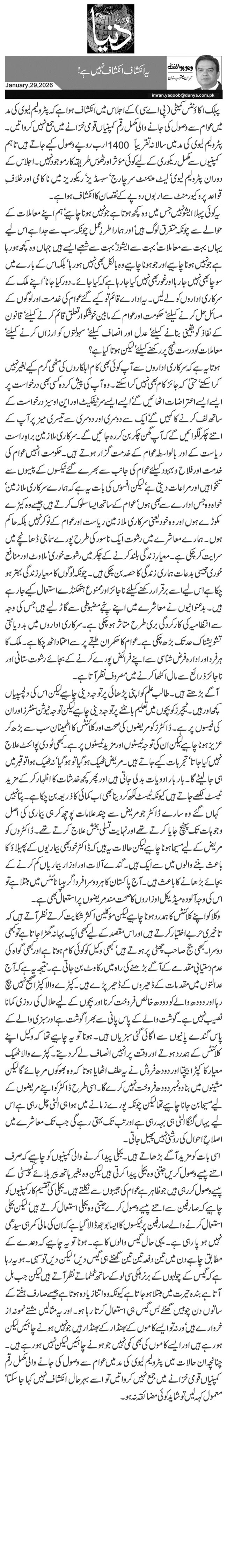 یہ انکشاف انکشاف نہیں ہے!