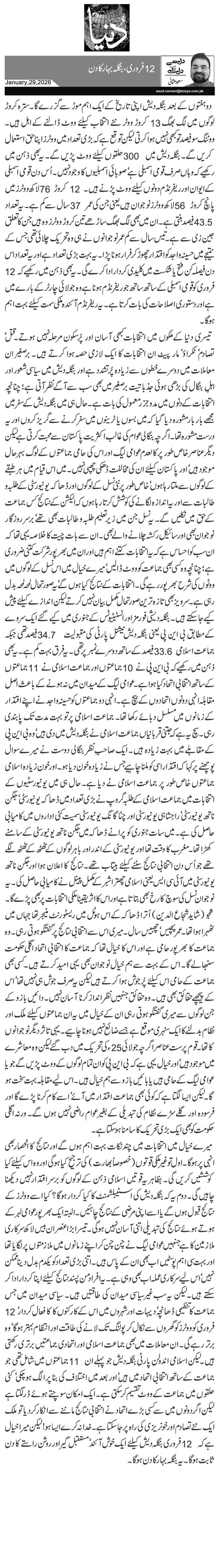  12 فروری، بنگلہ بہار کا دن