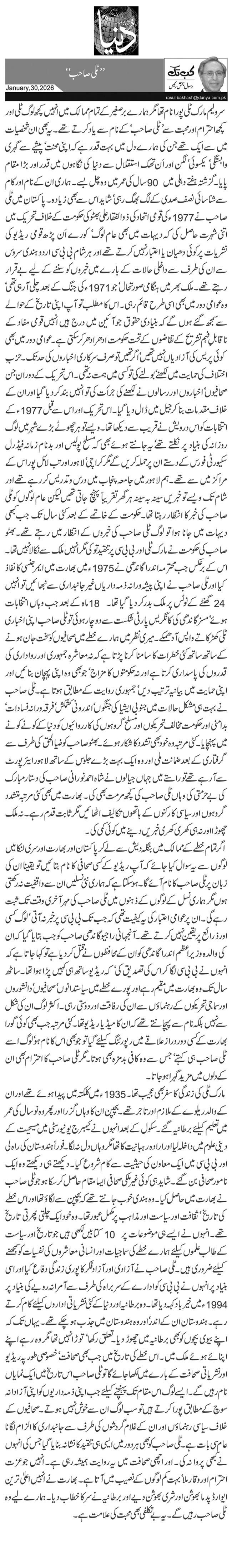  ’’ٹلی صاحب‘‘