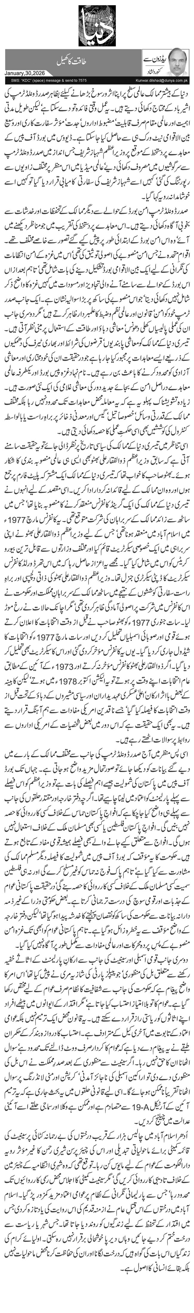 طاقت کا کھیل