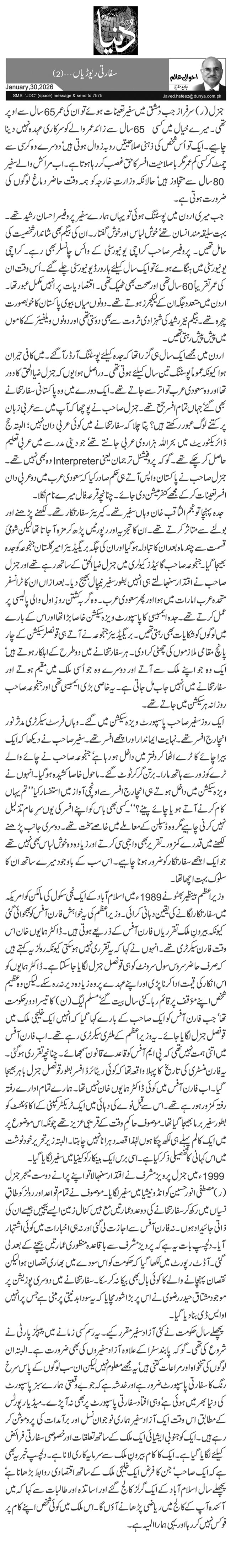 سفارتی ریوڑیاں … (2)