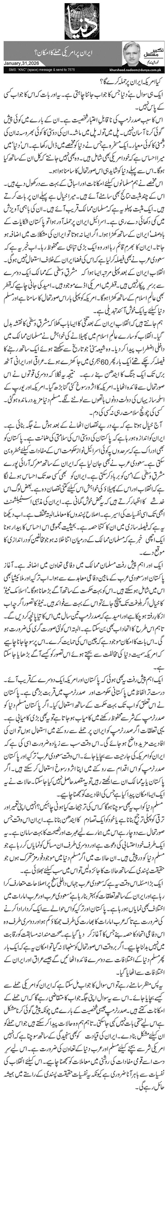  ایران پر امریکی حملے کا امکان؟