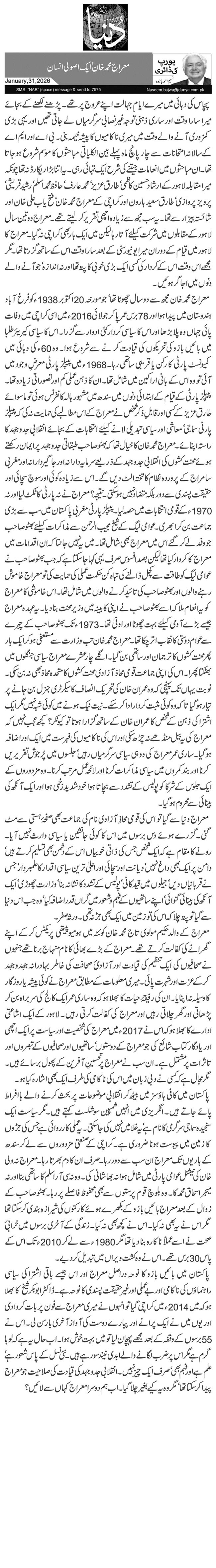 معراج محمد خان‘ ایک اصولی انسان