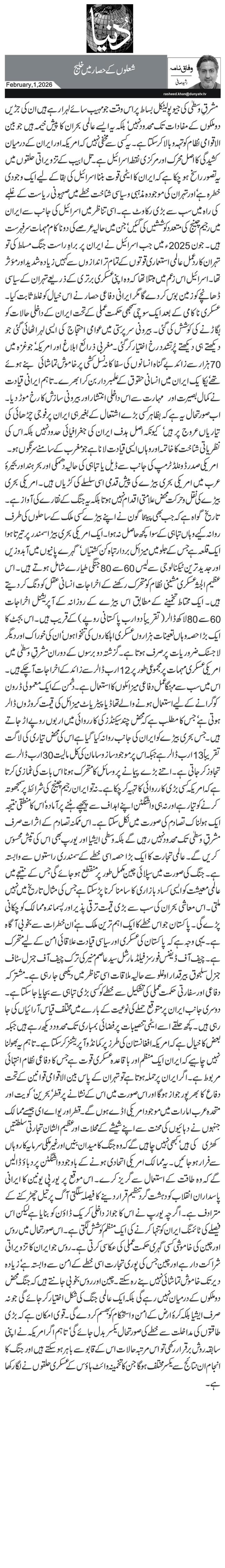 شعلوں کے حصار میں خلیج