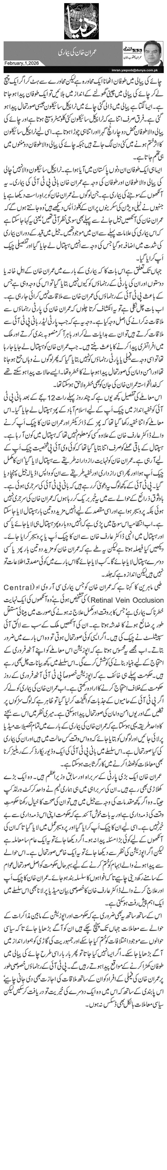 عمران خان کی بیماری