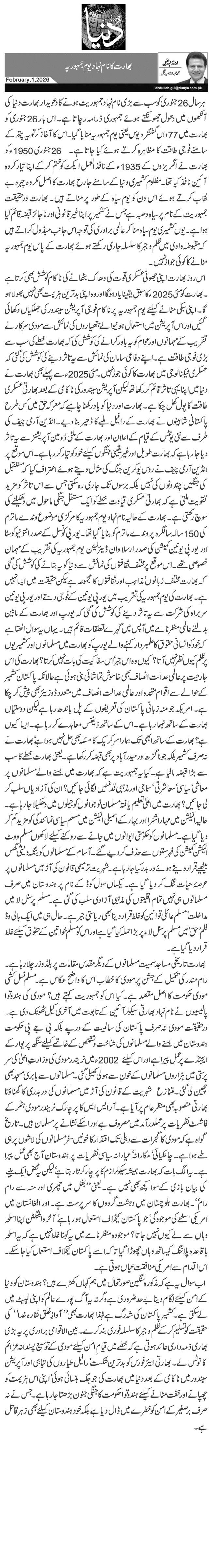 بھارت کا نام نہاد یوم جمہوریہ