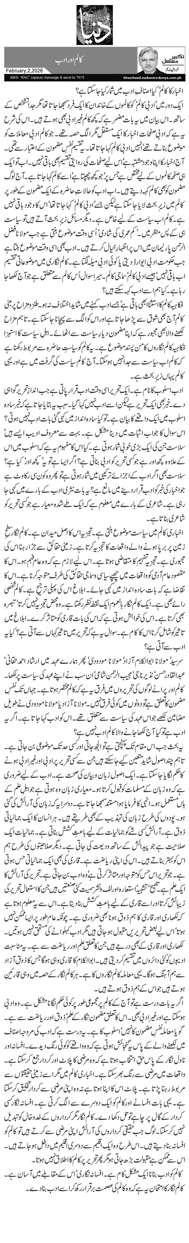 کالم اور ادب