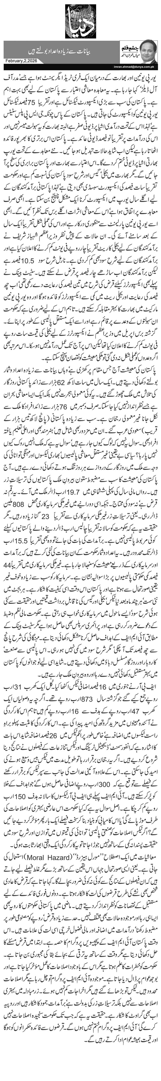 بیانات سے زیادہ اعداد بولتے ہیں