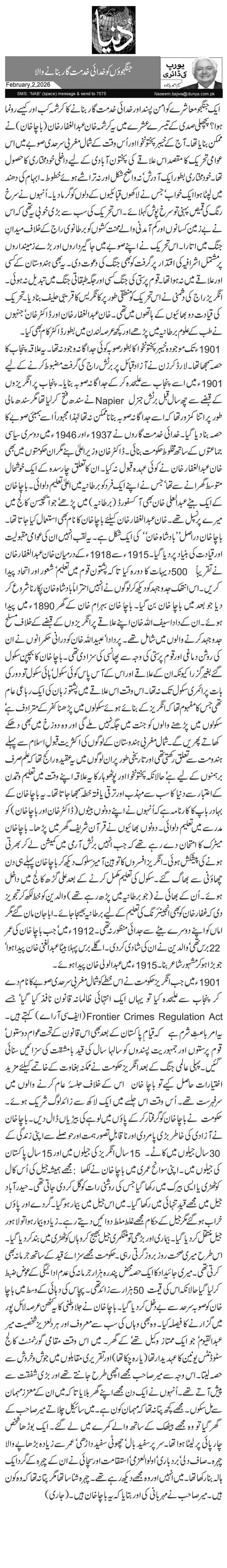  جنگجوئوں کو خدائی خدمت گار بنانے والا