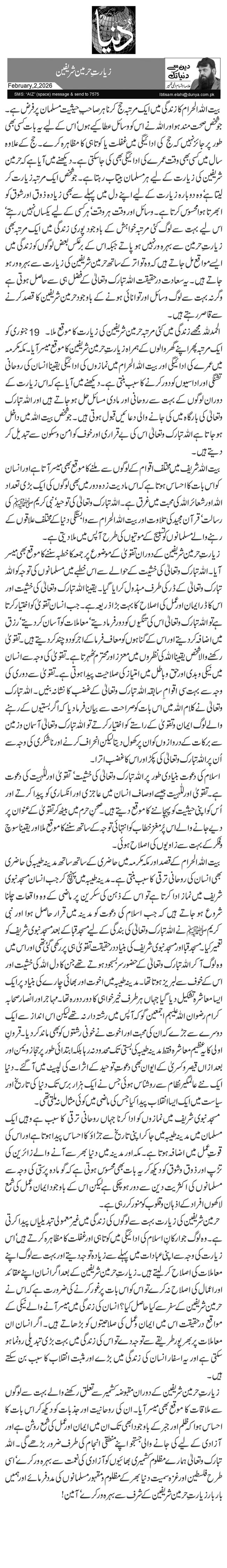 زیارتِ حرمین شریفین