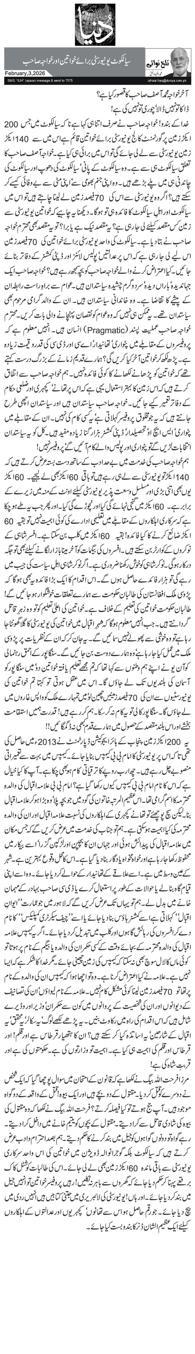 سیالکوٹ یونیورسٹی برائے خواتین اور خواجہ صاحب