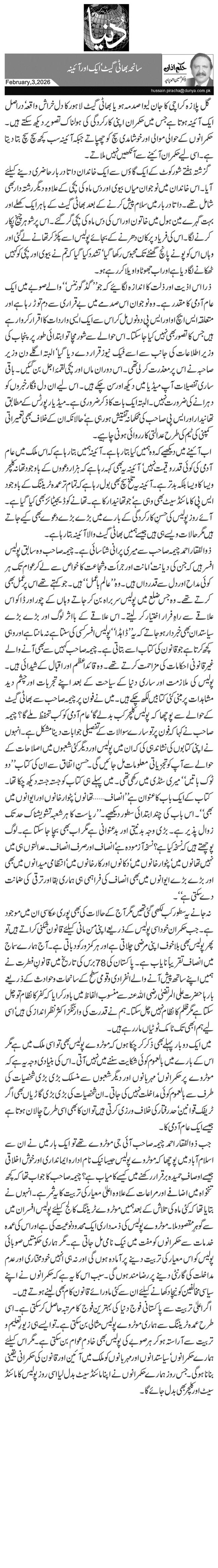 سانحہ بھاٹی گیٹ‘ ایک اور آئینہ