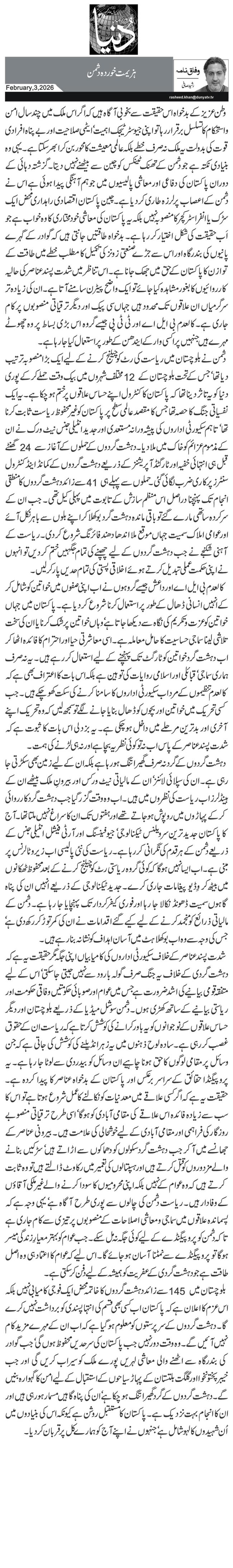  ہزیمت خوردہ دشمن