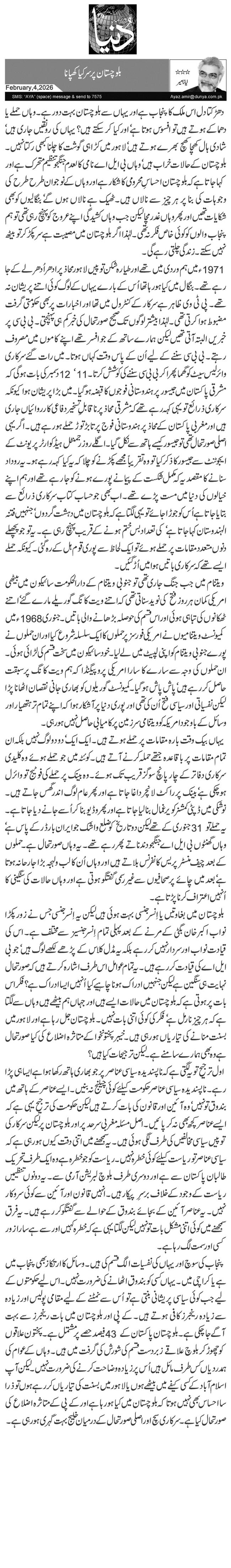 بلوچستان پر سر کیا کھپانا