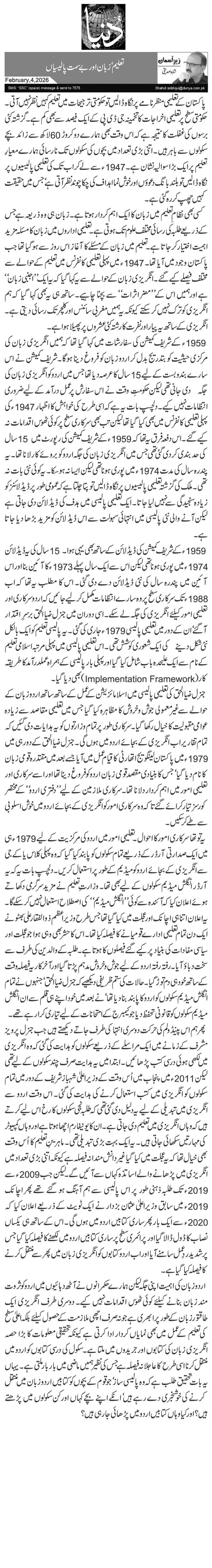  تعلیم‘ زبان اور بے سمت پالیسیاں