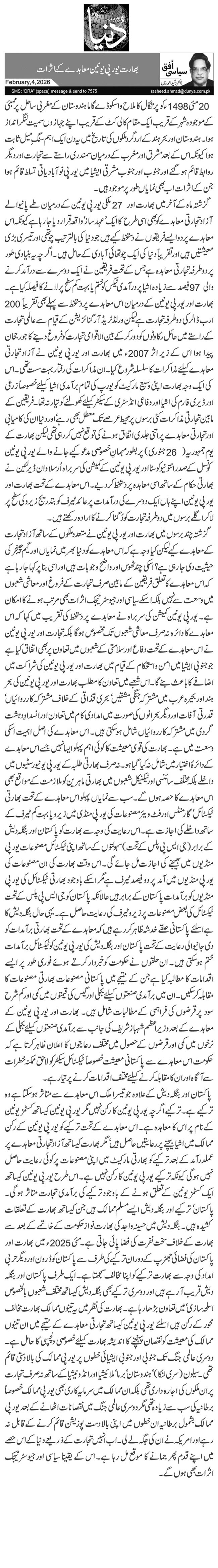 بھارت یورپی یونین معاہدے کے اثرات