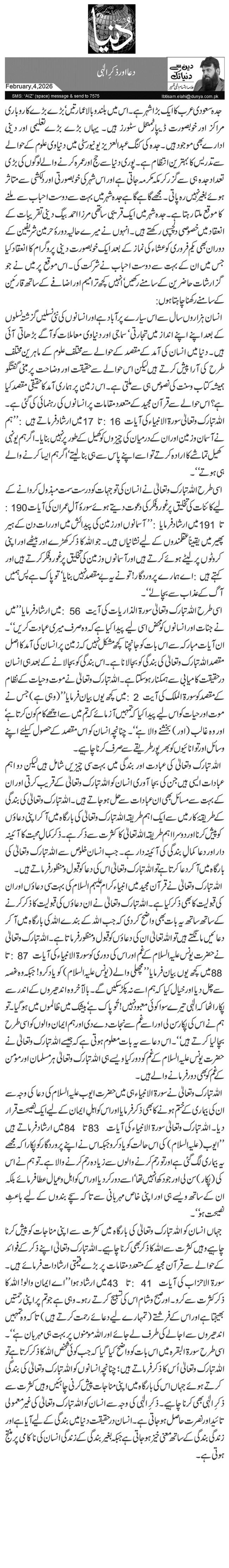  دعا اور ذکرِ الٰہی 