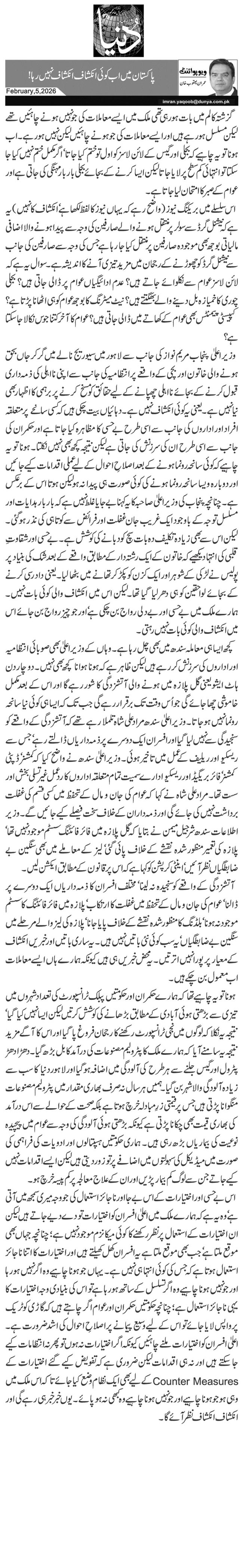  پاکستان میں اب کوئی انکشاف انکشاف نہیں رہا!