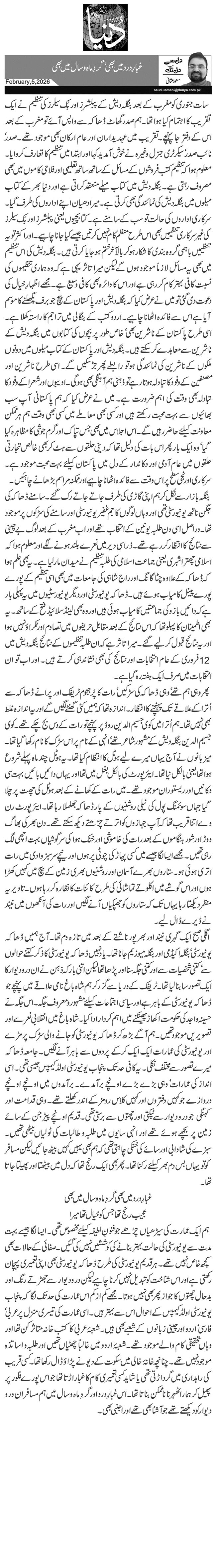 غبارِ درد میں بھی‘ گردِ ماہ و سال میں بھی