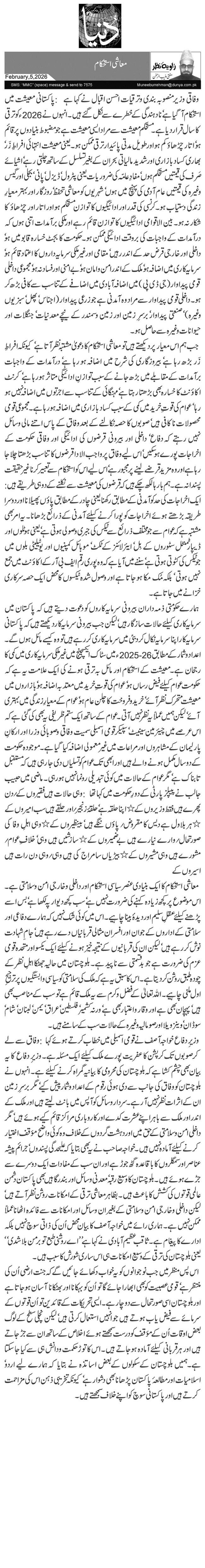  معاشی استحکام 