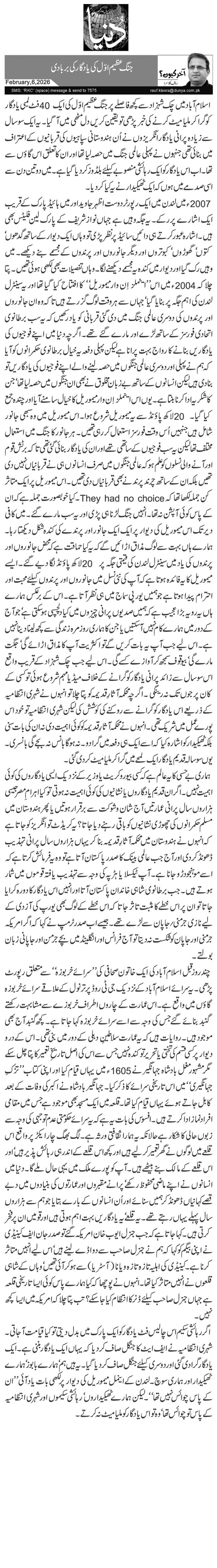 جنگ عظیم اوّل کی یادگار کی بربادی