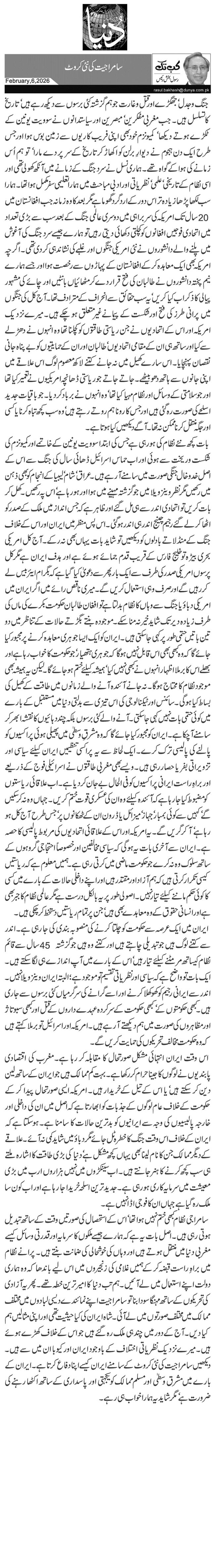  سامراجیت کی نئی کروٹ