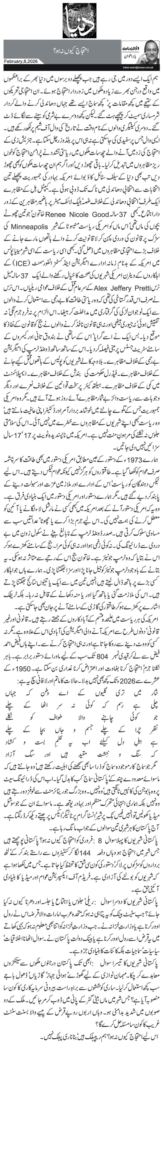  احتجاج کیوں نہ ہو؟