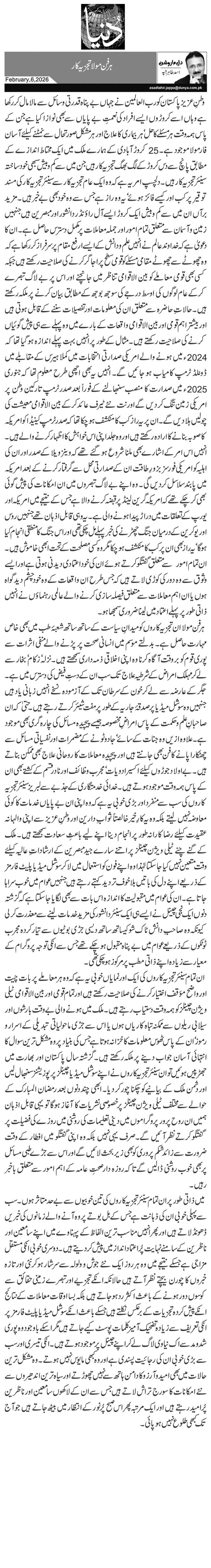 ہر فن مولا تجزیہ کار