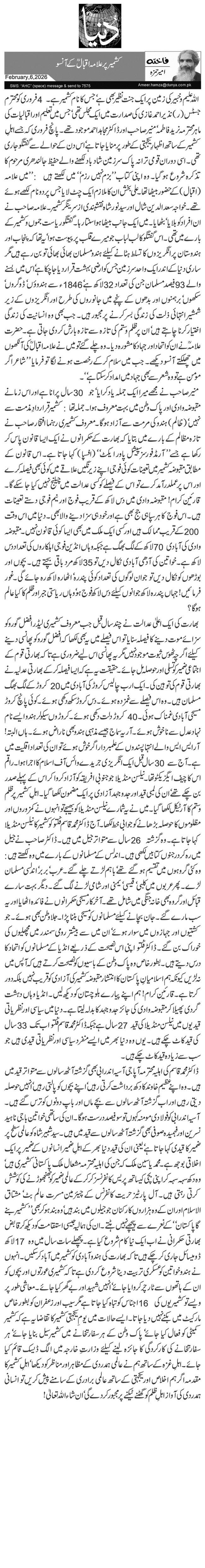 کشمیر پر علامہ اقبالؒ کے آنسو